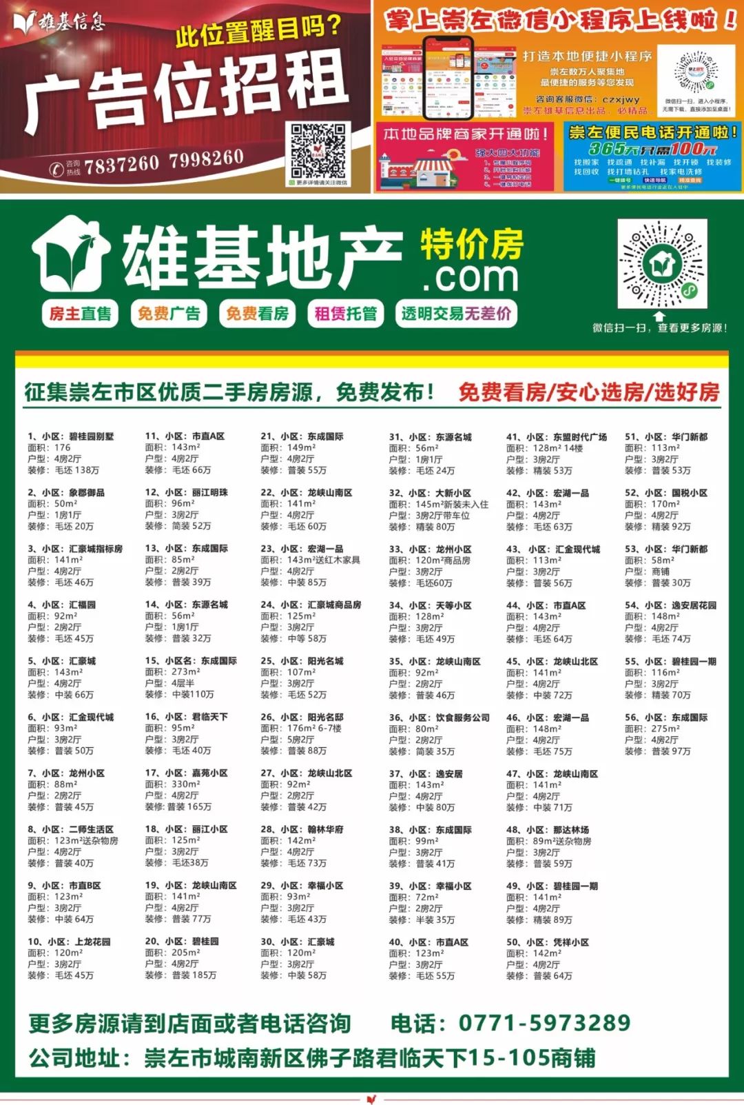 北海雄基最新招聘信息发布🚀📢