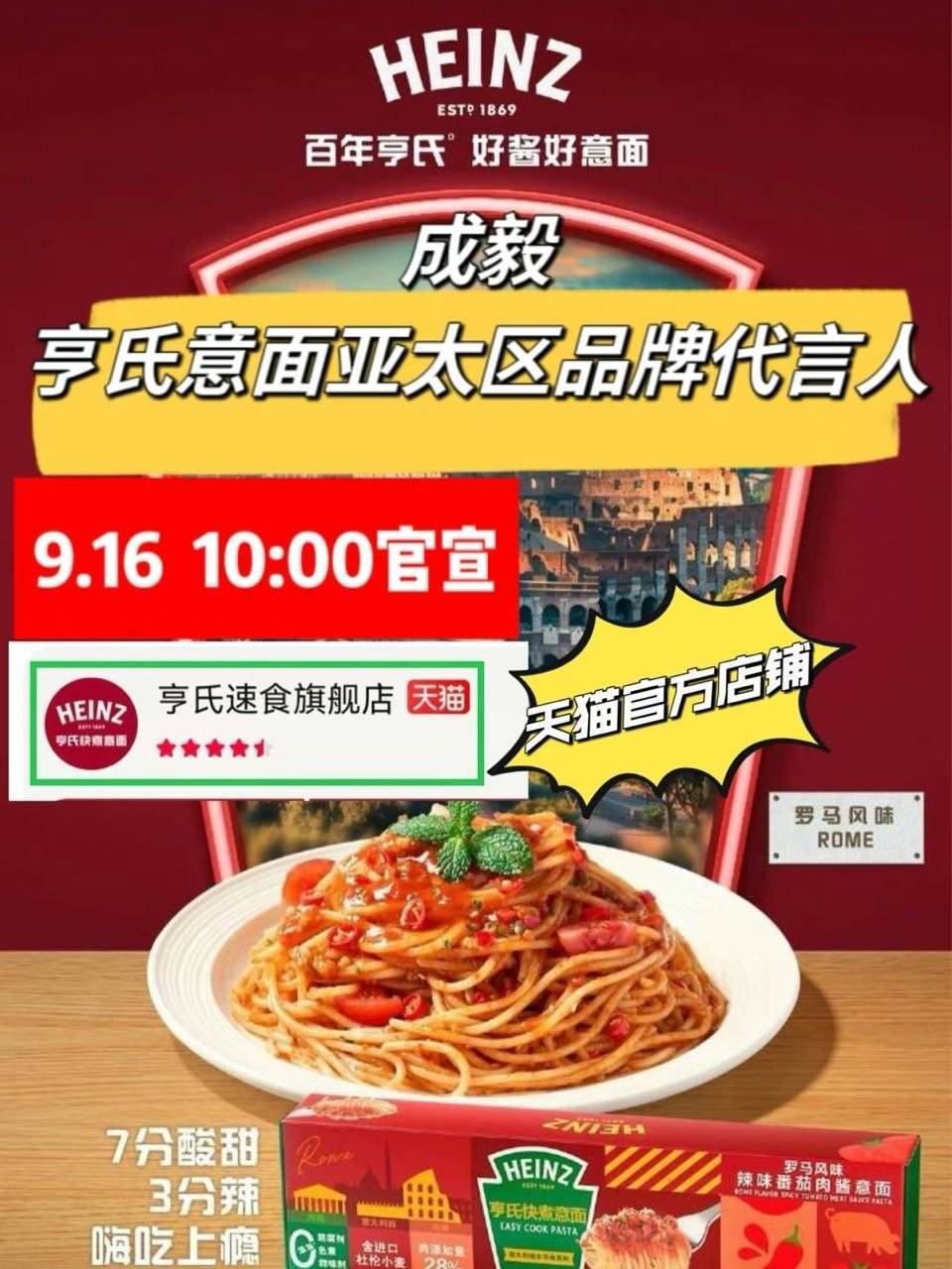 亨氏上市，食品巨头崛起，时代标志展现