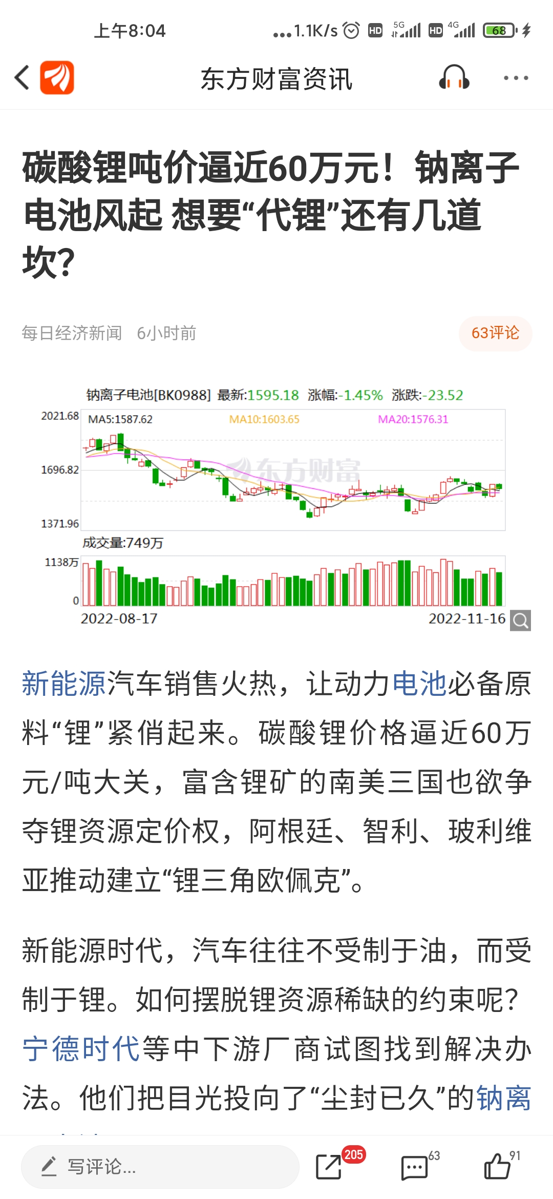 宁德新能源股票，与自然美景的浪漫之旅