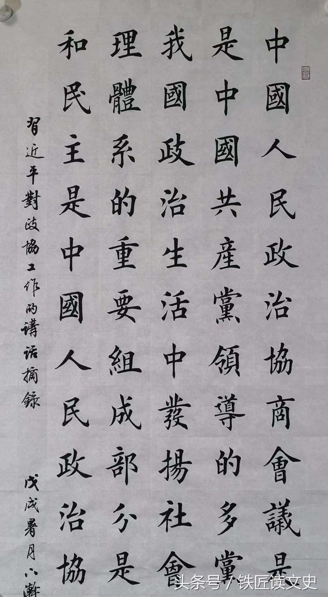 田英章新作，时代之笔下的独特风采