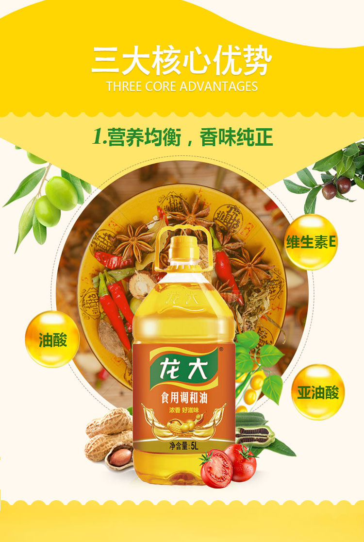 龙大调和油5升最新售价发布！快来了解！