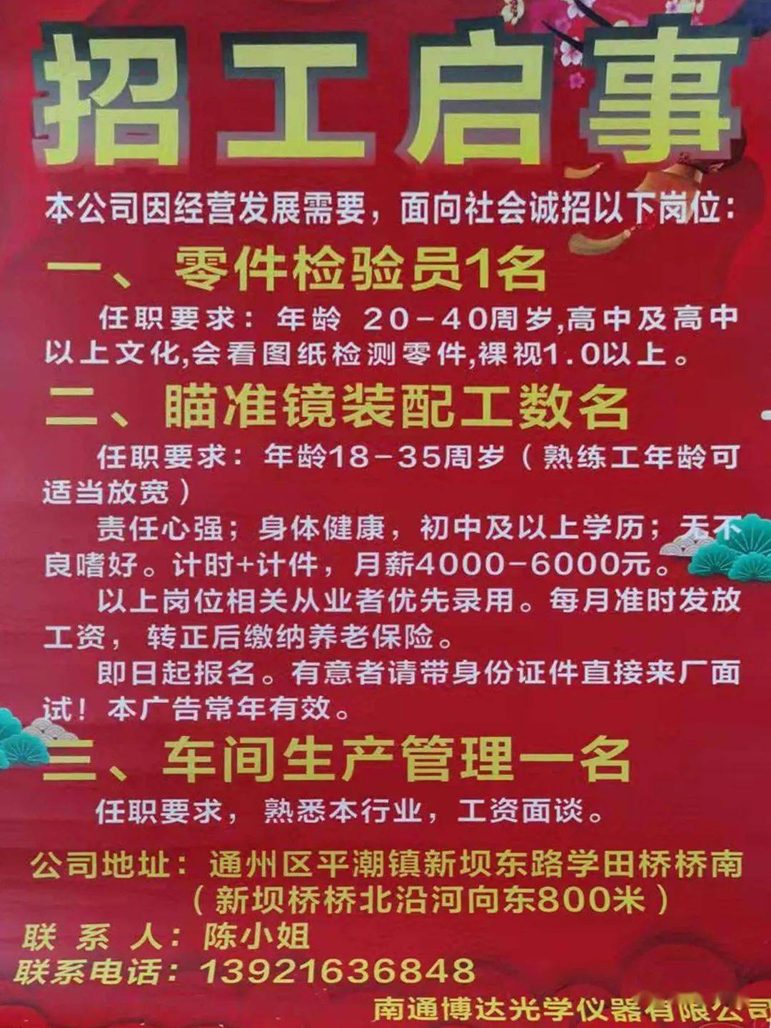 齐河最新招聘信息汇总