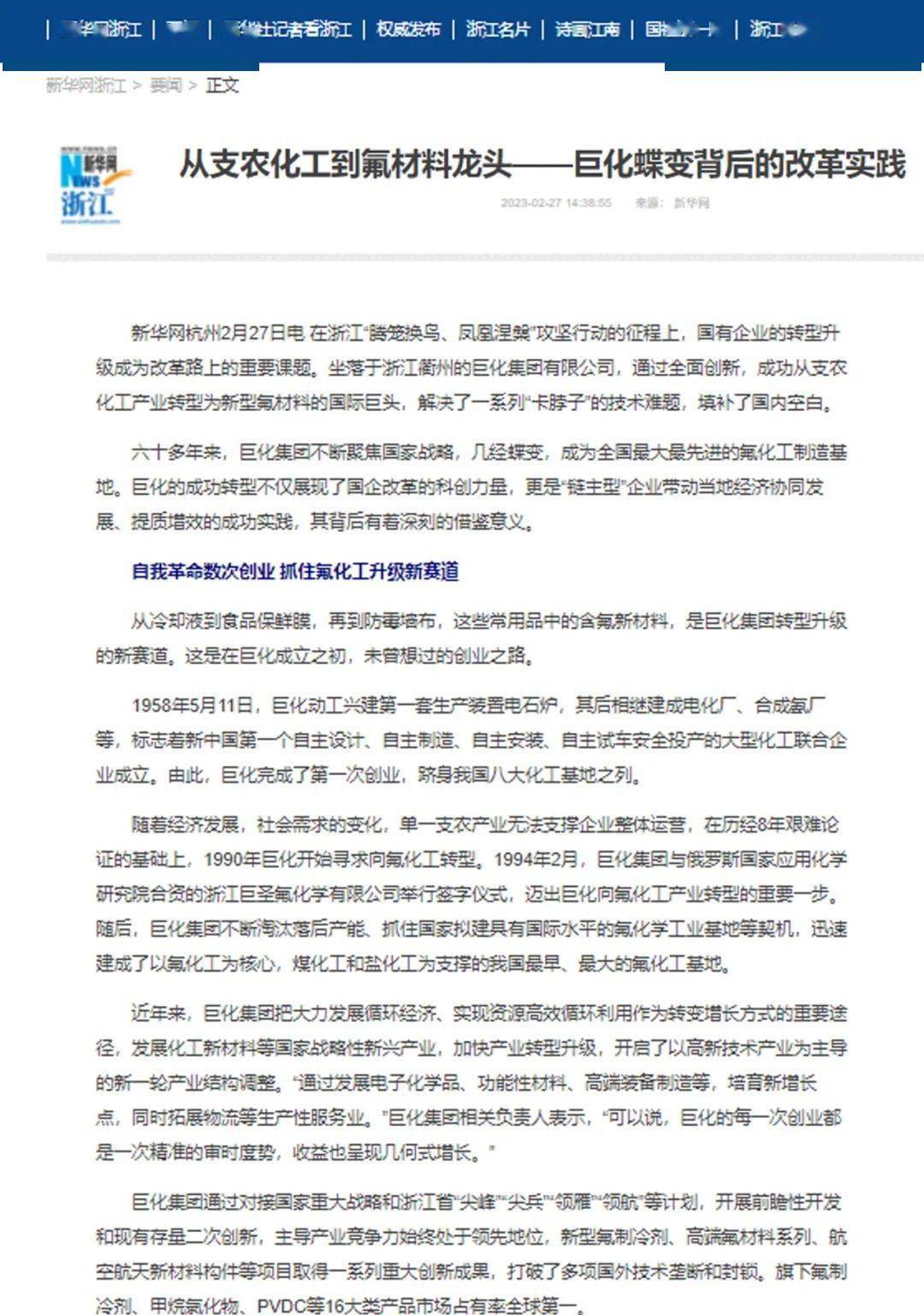 巨化公司最新动态，拥抱自然，启程探寻内心平静的旅程