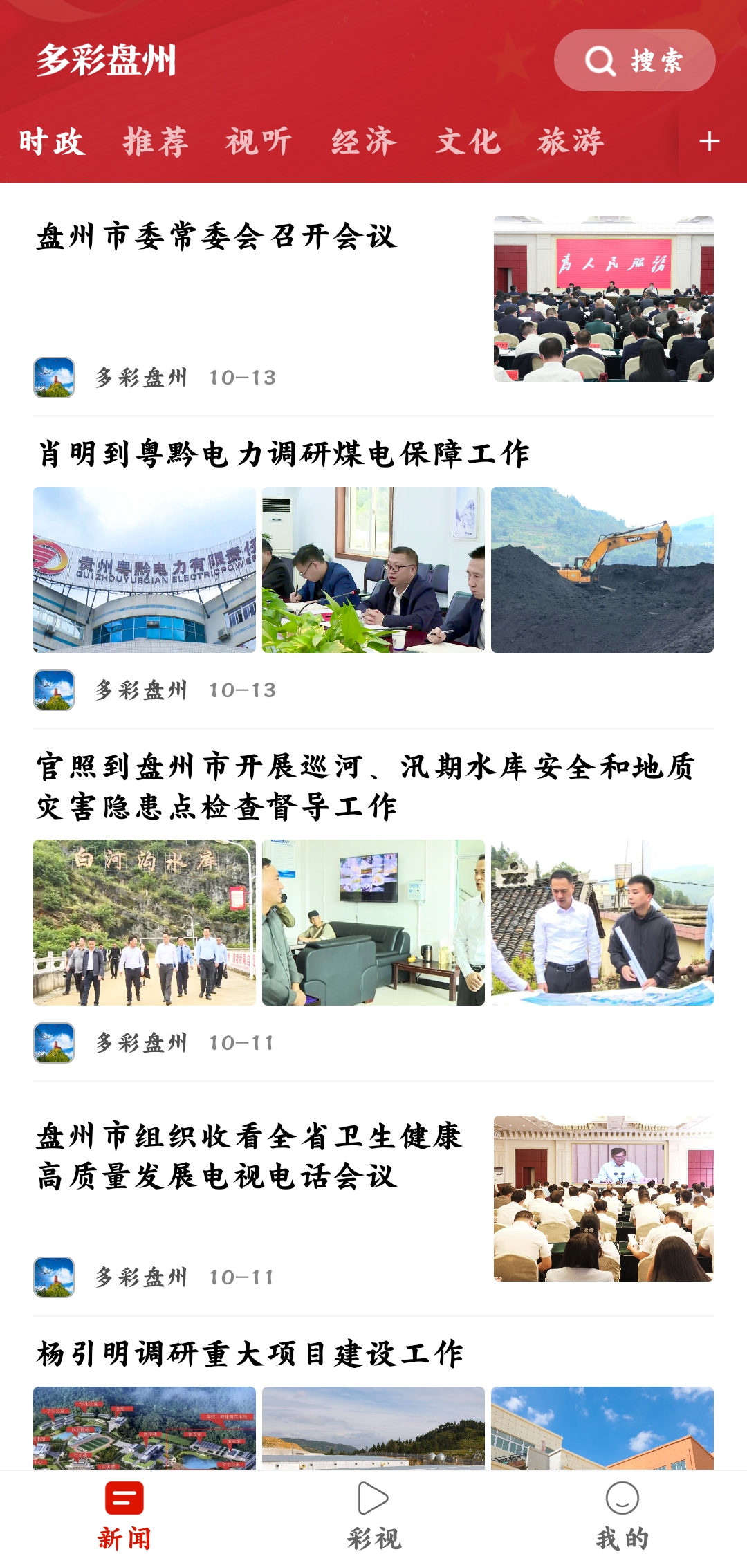 盘州市最新资讯深度解析，影响及观点阐述