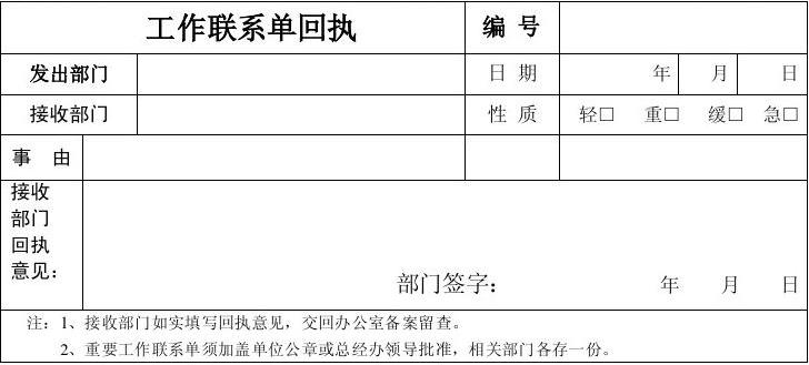 工作联系单模板更新探讨与观点论述，实践中的洞察与改进建议