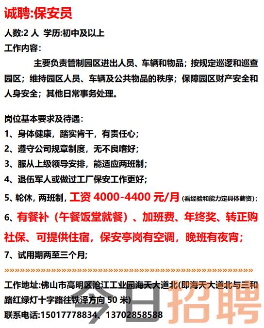 微山最新保安招聘启事，小红书推荐，职位空缺等你来挑战！