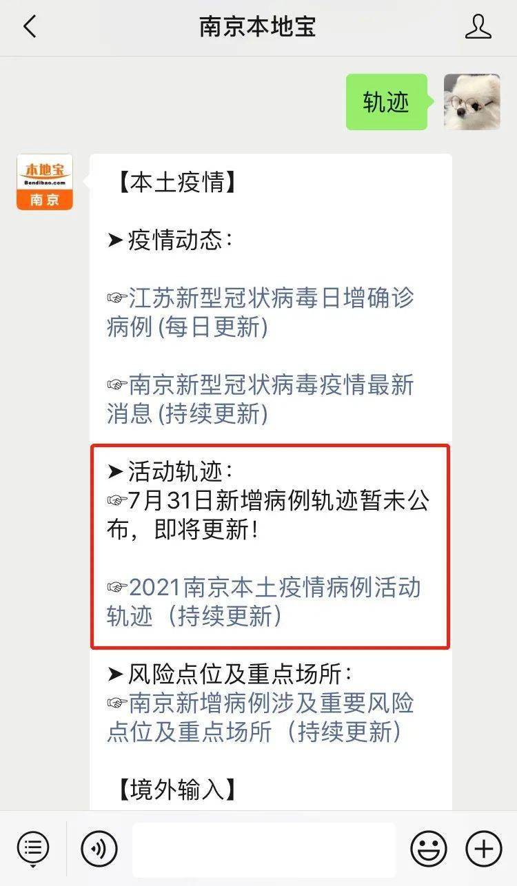 南京最新确诊趣事揭秘