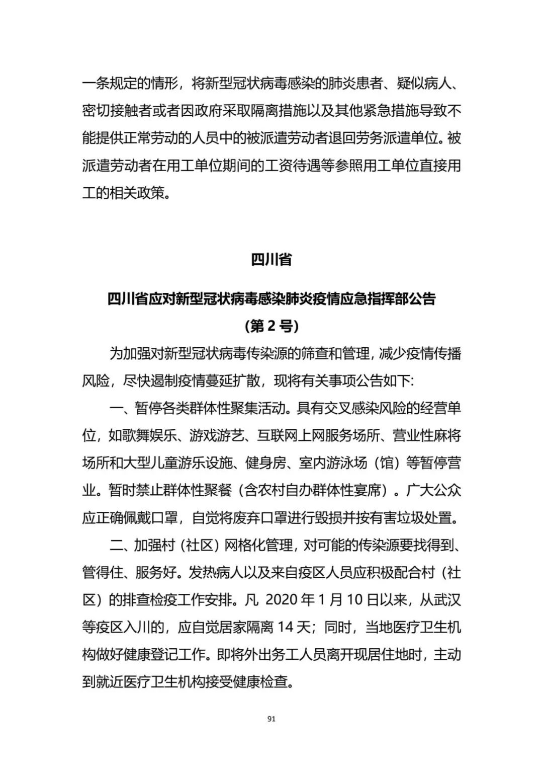 最新疫情文件，变化中的学习，铸就未来抗疫力量