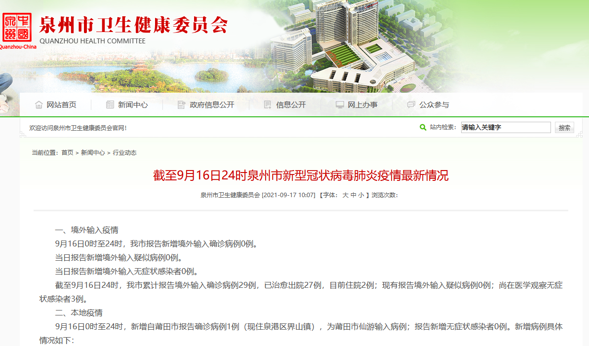 泉州最新病例，时代背景下的抗疫纪实之旅