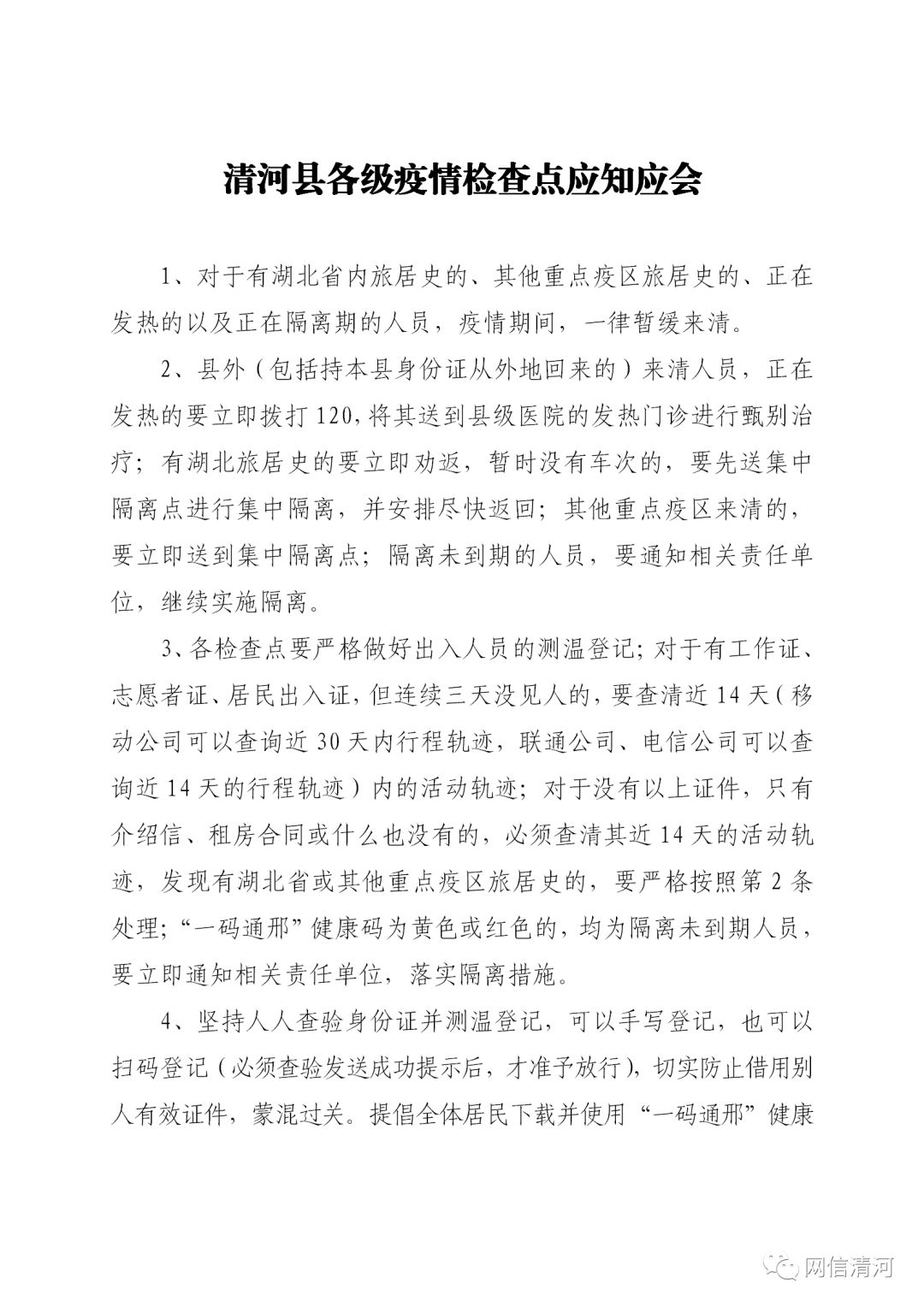 清河疫情下的自然之旅，探寻内心宁静与欢笑的源泉