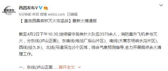 西昌最新火势情况更新