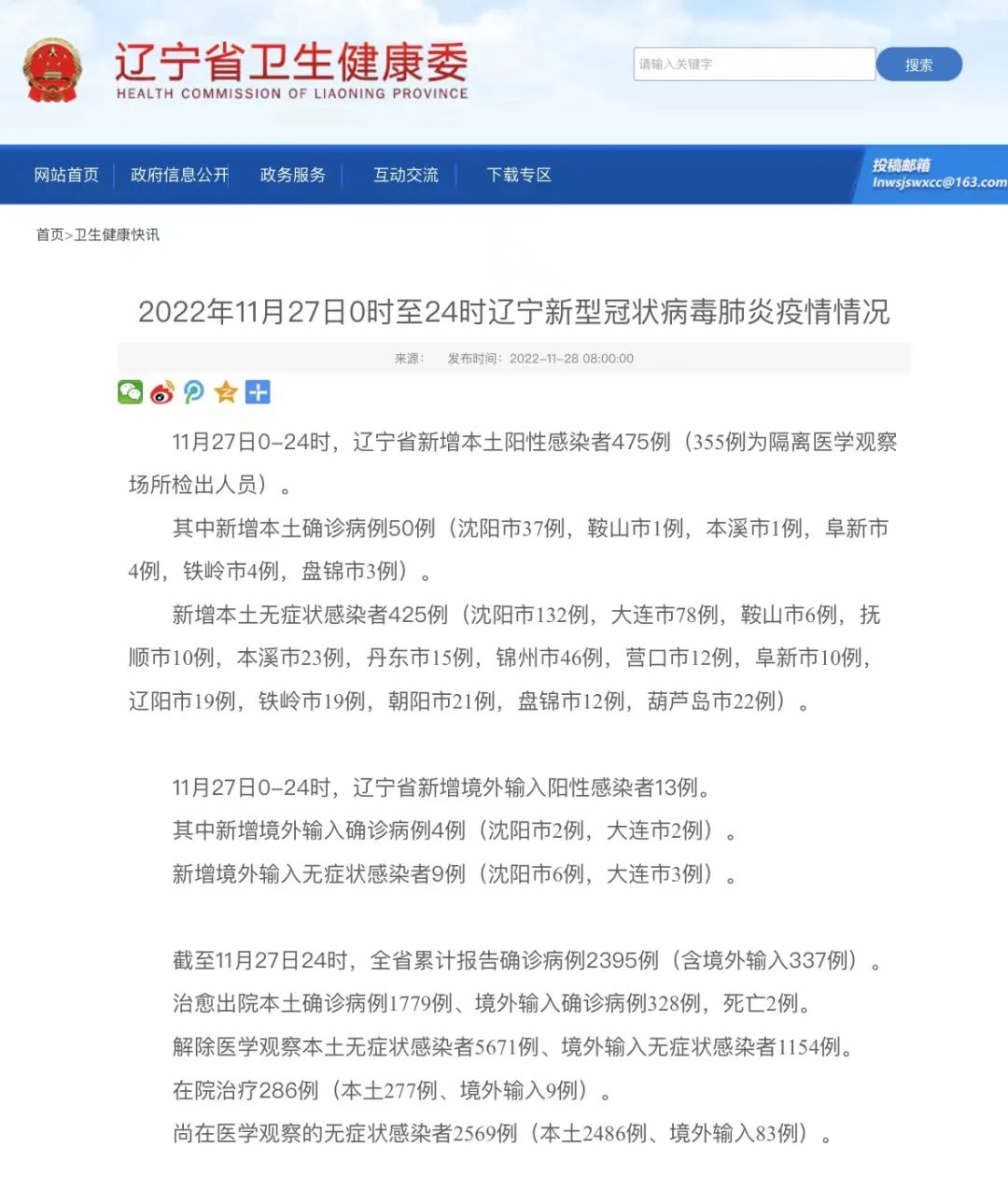辽宁最新病例更新与小城的温馨时光