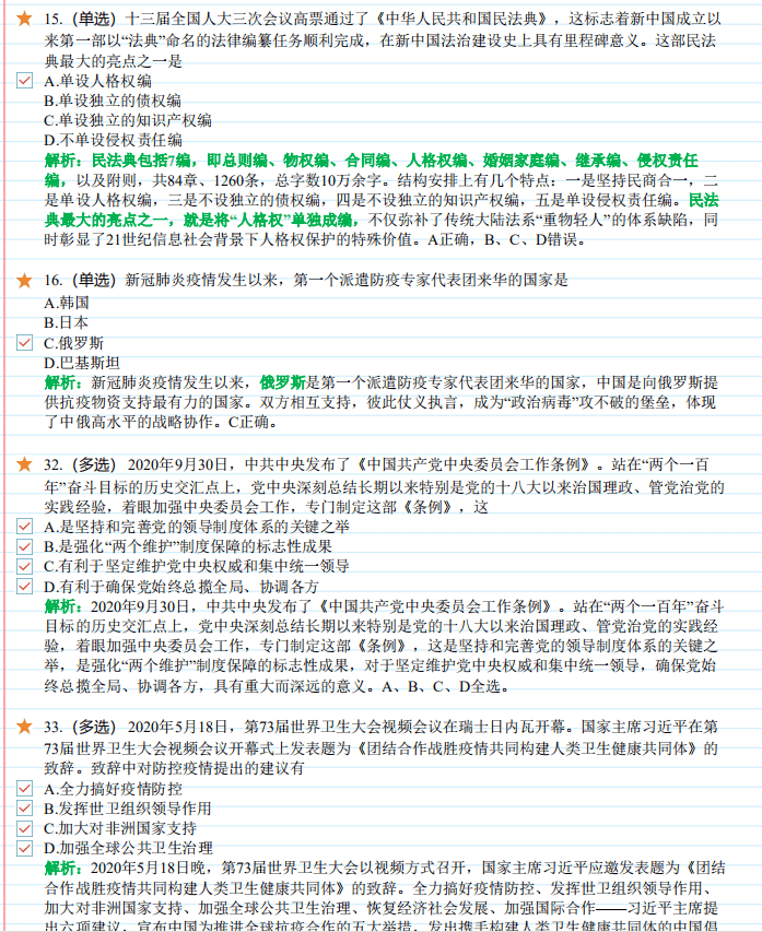 最新时政笔记，自然美景的探索之旅