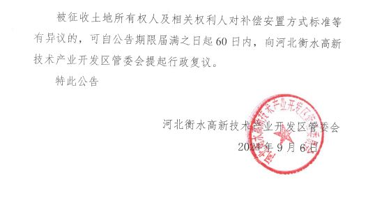 衡水最新公告🌟发布更新资讯