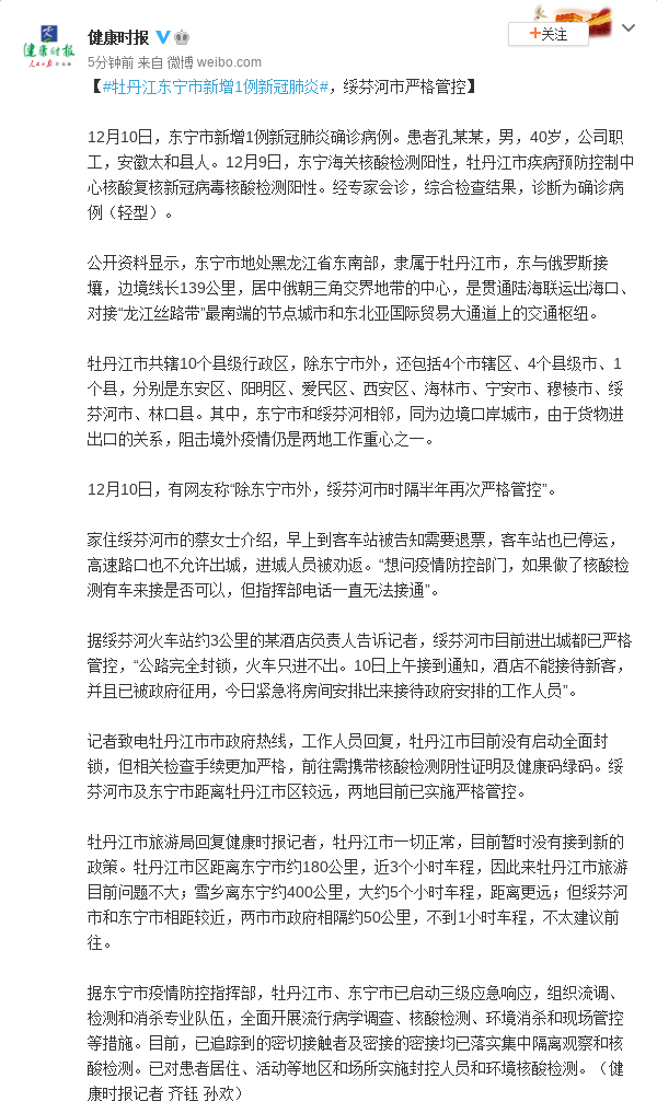 东宁最新疫情情况更新